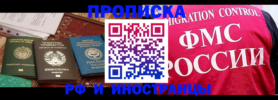 прописка законно в Стародубе