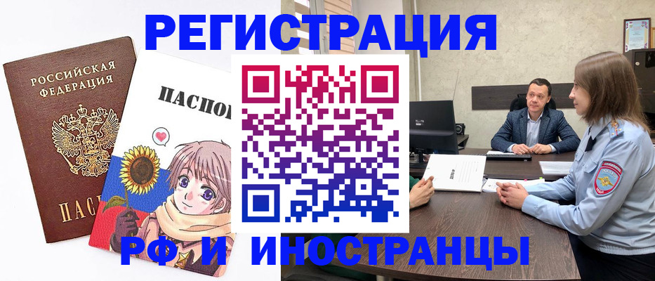 прописка штамп в Стародубе