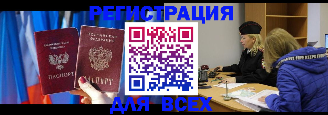 прописка регистрация в Стародубе