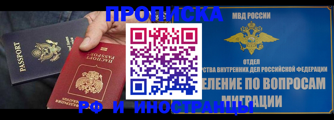 временная прописка в Стародубе