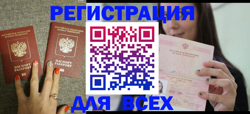 временная регистрация для всех в Стародубе